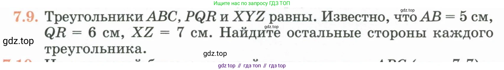 ГДЗ Геометрия, 7 класс Учебник, авторы: Смирнов Владимир Алексеевич, Туяков Есенкельды Алыбаевич, издательство Мектеп, Алматы, 2017, страница 42, номер 7.9, Условие