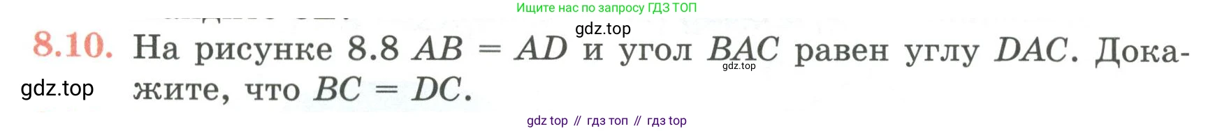 ГДЗ Геометрия, 7 класс Учебник, авторы: Смирнов Владимир Алексеевич, Туяков Есенкельды Алыбаевич, издательство Мектеп, Алматы, 2017, страница 47, номер 8.10, Условие