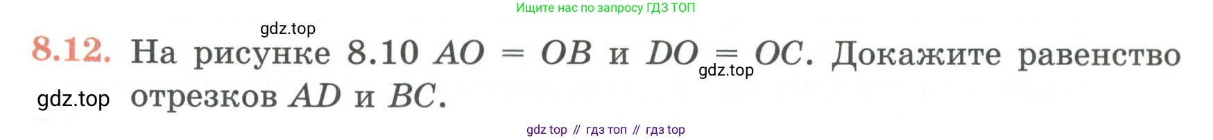 ГДЗ Геометрия, 7 класс Учебник, авторы: Смирнов Владимир Алексеевич, Туяков Есенкельды Алыбаевич, издательство Мектеп, Алматы, 2017, страница 47, номер 8.12, Условие