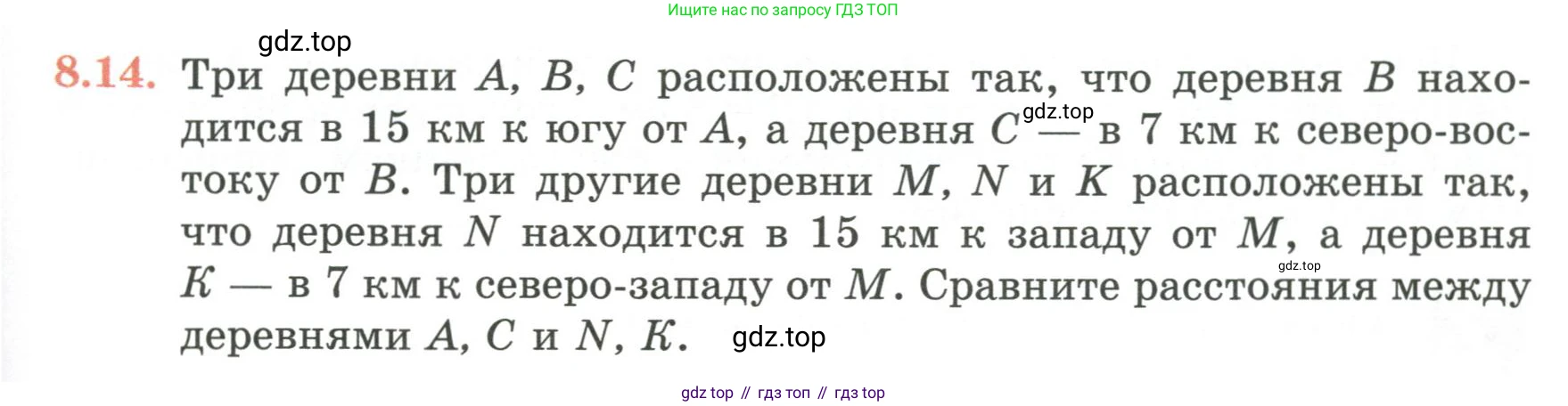 ГДЗ Геометрия, 7 класс Учебник, авторы: Смирнов Владимир Алексеевич, Туяков Есенкельды Алыбаевич, издательство Мектеп, Алматы, 2017, страница 47, номер 8.14, Условие