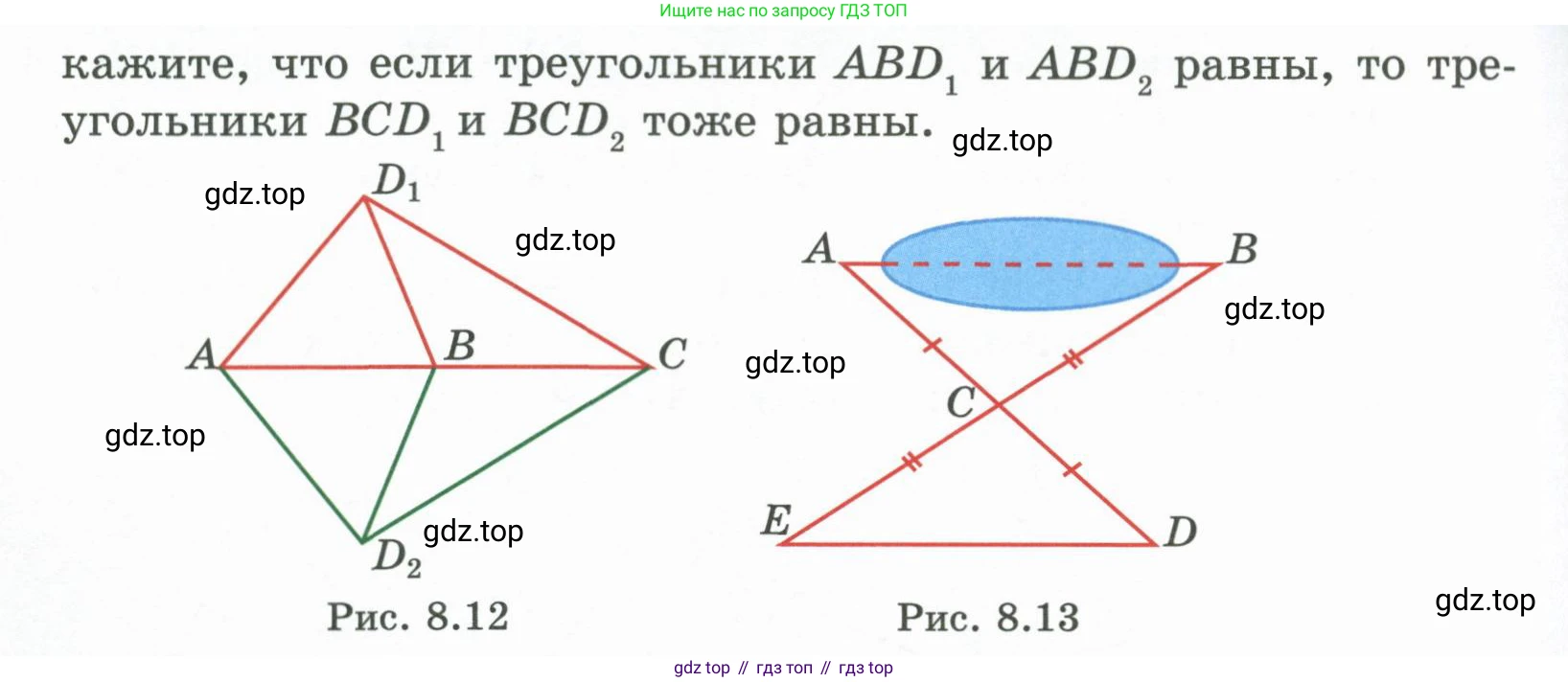 ГДЗ Геометрия, 7 класс Учебник, авторы: Смирнов Владимир Алексеевич, Туяков Есенкельды Алыбаевич, издательство Мектеп, Алматы, 2017, страница 47, номер 8.16, Условие (продолжение 2)