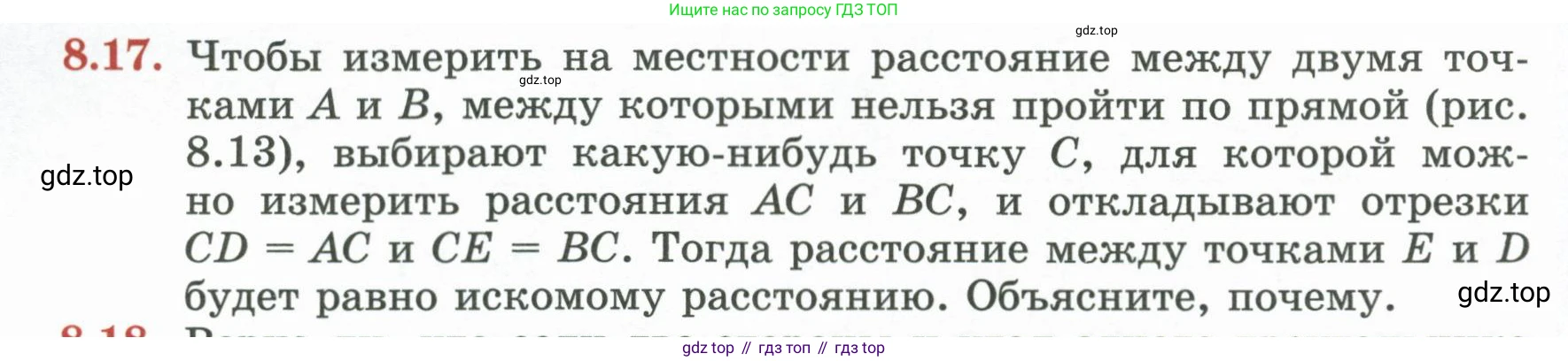 ГДЗ Геометрия, 7 класс Учебник, авторы: Смирнов Владимир Алексеевич, Туяков Есенкельды Алыбаевич, издательство Мектеп, Алматы, 2017, страница 48, номер 8.17, Условие