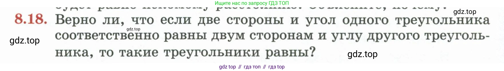 ГДЗ Геометрия, 7 класс Учебник, авторы: Смирнов Владимир Алексеевич, Туяков Есенкельды Алыбаевич, издательство Мектеп, Алматы, 2017, страница 48, номер 8.18, Условие