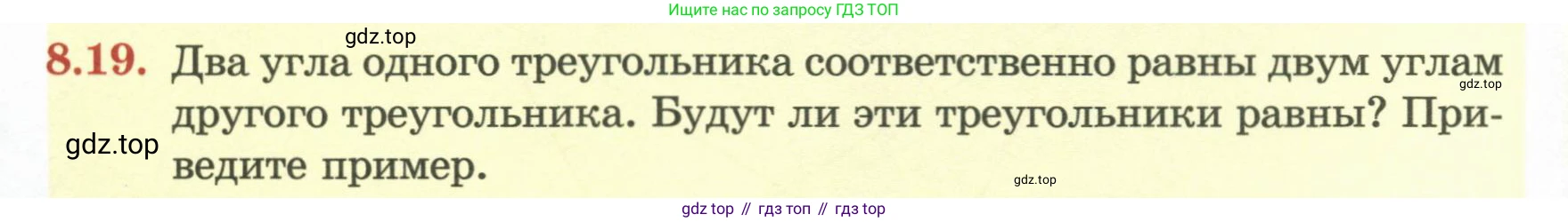 ГДЗ Геометрия, 7 класс Учебник, авторы: Смирнов Владимир Алексеевич, Туяков Есенкельды Алыбаевич, издательство Мектеп, Алматы, 2017, страница 48, номер 8.19, Условие