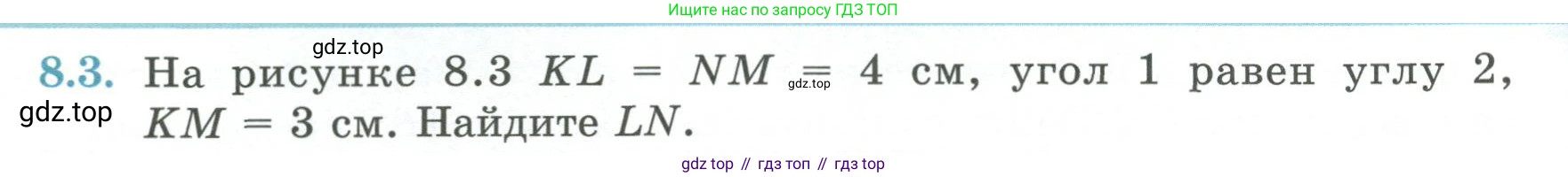 ГДЗ Геометрия, 7 класс Учебник, авторы: Смирнов Владимир Алексеевич, Туяков Есенкельды Алыбаевич, издательство Мектеп, Алматы, 2017, страница 46, номер 8.3, Условие