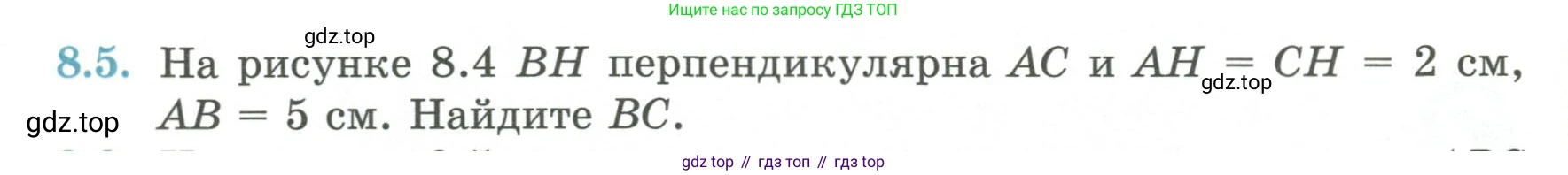 ГДЗ Геометрия, 7 класс Учебник, авторы: Смирнов Владимир Алексеевич, Туяков Есенкельды Алыбаевич, издательство Мектеп, Алматы, 2017, страница 46, номер 8.5, Условие