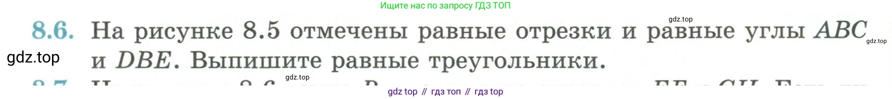 ГДЗ Геометрия, 7 класс Учебник, авторы: Смирнов Владимир Алексеевич, Туяков Есенкельды Алыбаевич, издательство Мектеп, Алматы, 2017, страница 46, номер 8.6, Условие