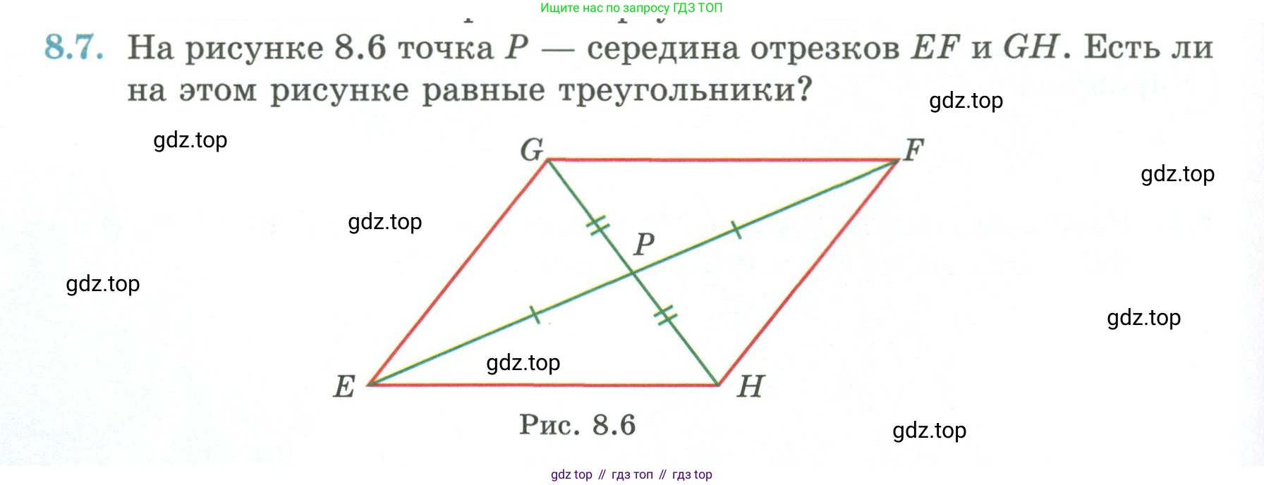ГДЗ Геометрия, 7 класс Учебник, авторы: Смирнов Владимир Алексеевич, Туяков Есенкельды Алыбаевич, издательство Мектеп, Алматы, 2017, страница 46, номер 8.7, Условие