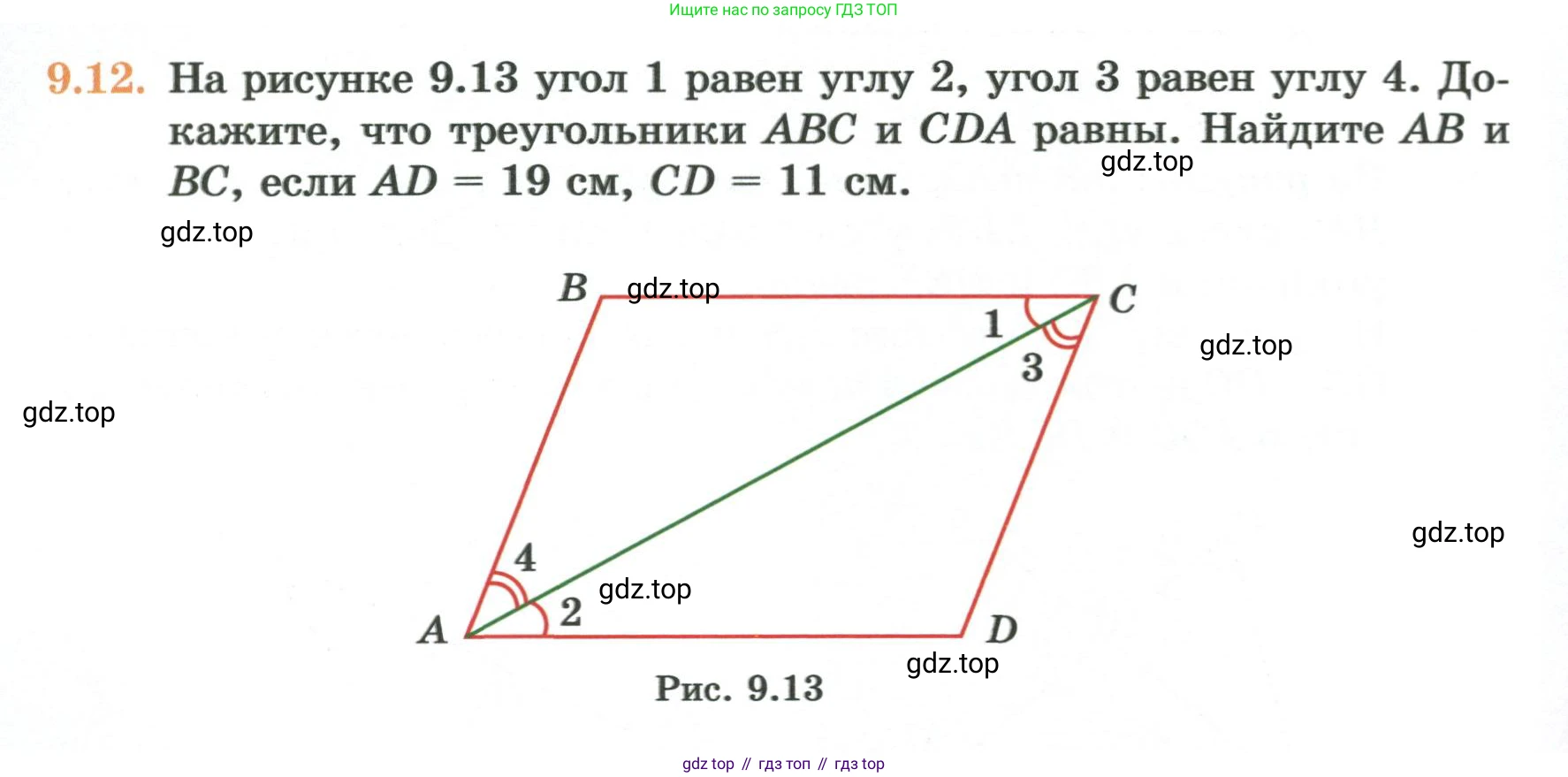 ГДЗ Геометрия, 7 класс Учебник, авторы: Смирнов Владимир Алексеевич, Туяков Есенкельды Алыбаевич, издательство Мектеп, Алматы, 2017, страница 52, номер 9.12, Условие