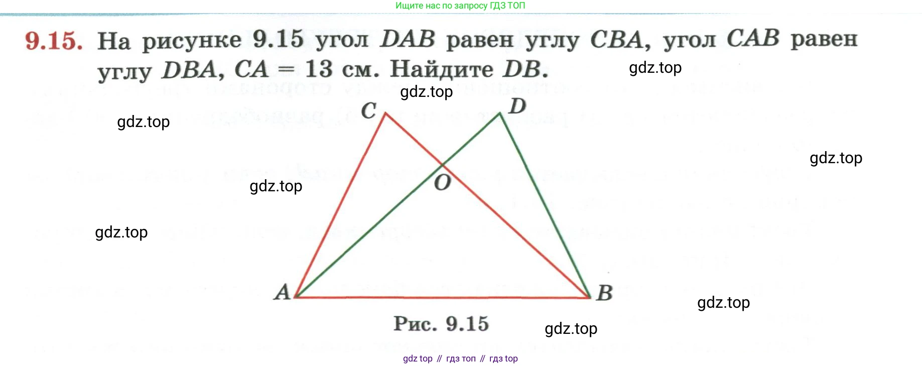 ГДЗ Геометрия, 7 класс Учебник, авторы: Смирнов Владимир Алексеевич, Туяков Есенкельды Алыбаевич, издательство Мектеп, Алматы, 2017, страница 53, номер 9.15, Условие