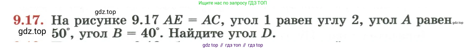 ГДЗ Геометрия, 7 класс Учебник, авторы: Смирнов Владимир Алексеевич, Туяков Есенкельды Алыбаевич, издательство Мектеп, Алматы, 2017, страница 53, номер 9.17, Условие