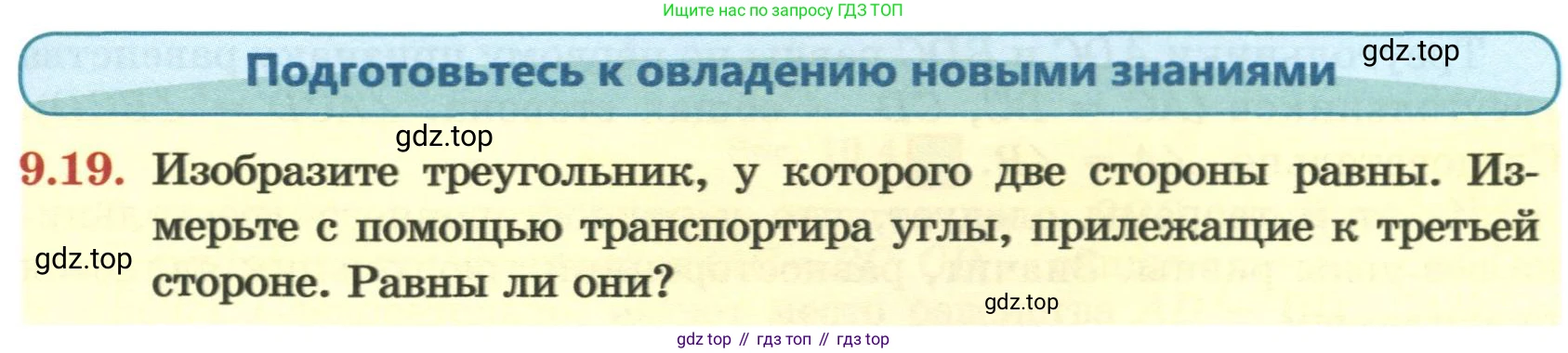 ГДЗ Геометрия, 7 класс Учебник, авторы: Смирнов Владимир Алексеевич, Туяков Есенкельды Алыбаевич, издательство Мектеп, Алматы, 2017, страница 53, номер 9.19, Условие