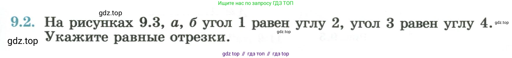 ГДЗ Геометрия, 7 класс Учебник, авторы: Смирнов Владимир Алексеевич, Туяков Есенкельды Алыбаевич, издательство Мектеп, Алматы, 2017, страница 49, номер 9.2, Условие