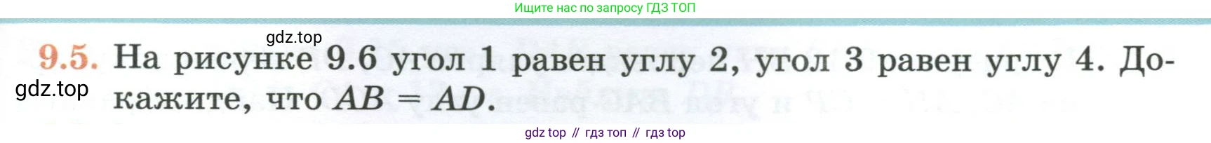 ГДЗ Геометрия, 7 класс Учебник, авторы: Смирнов Владимир Алексеевич, Туяков Есенкельды Алыбаевич, издательство Мектеп, Алматы, 2017, страница 51, номер 9.5, Условие
