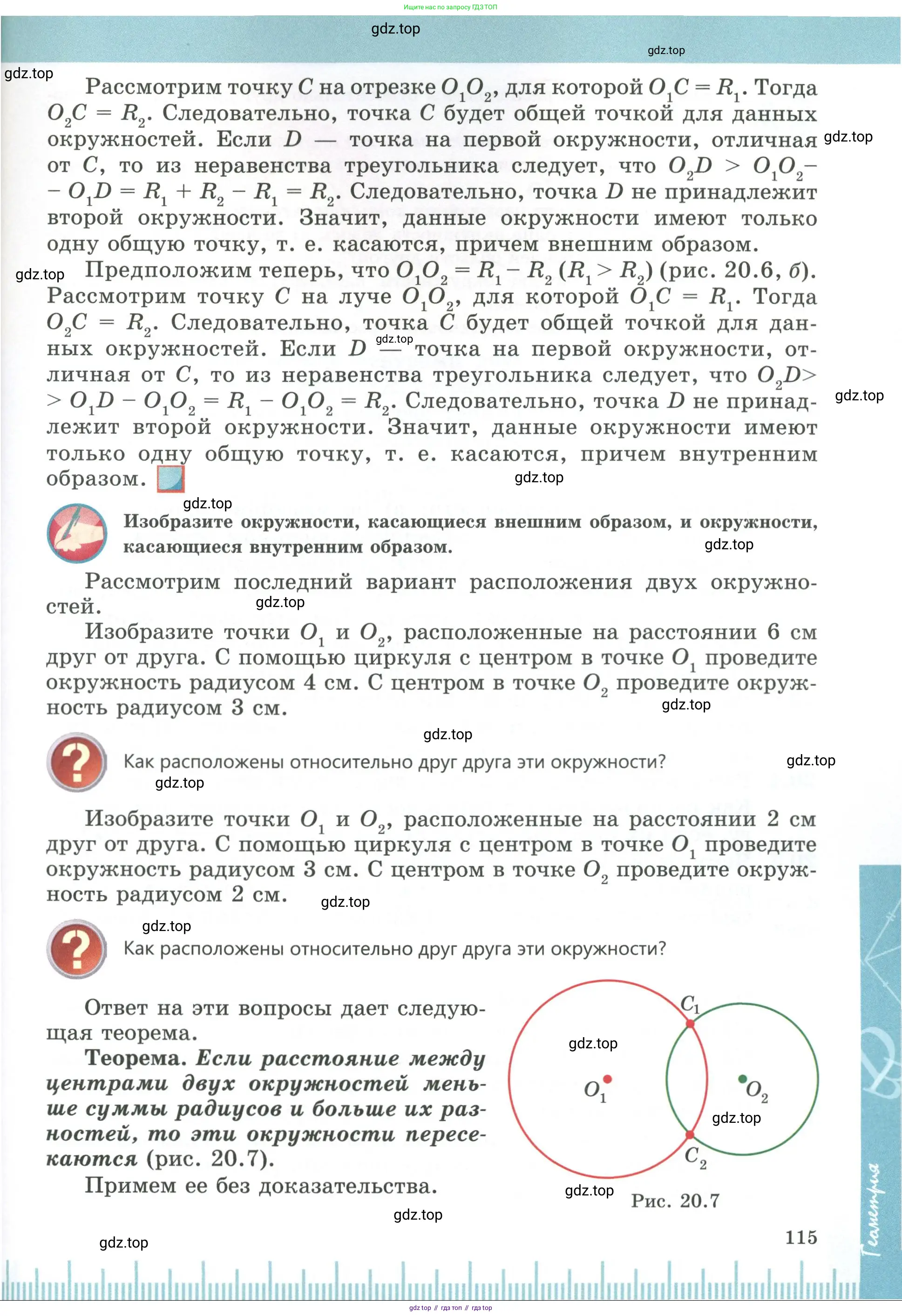 Геометрия, 7 класс Учебник, авторы: Смирнов Владимир Алексеевич, Туяков Есенкельды Алыбаевич, издательство Мектеп, Алматы, 2017, страница 115