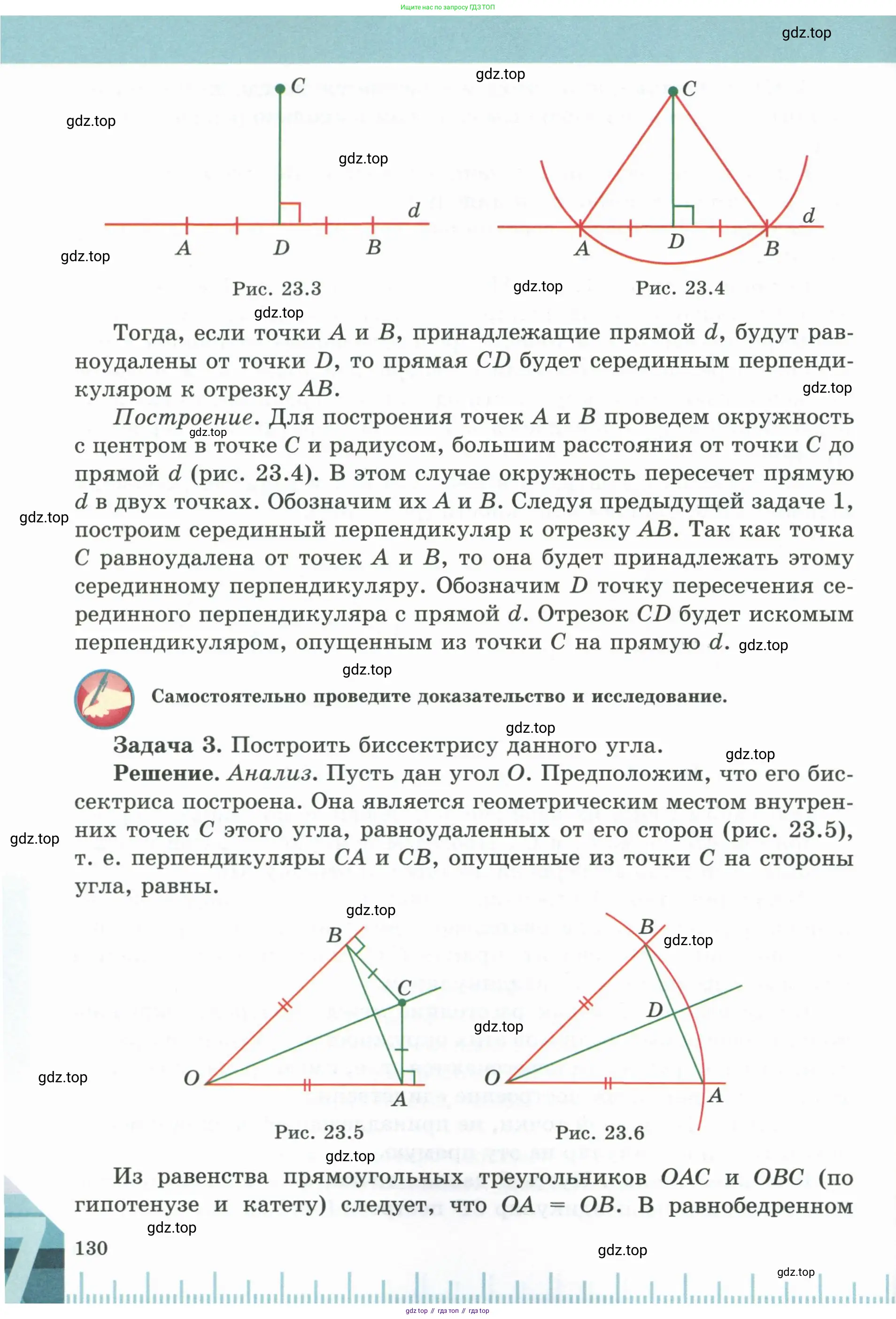 Геометрия, 7 класс Учебник, авторы: Смирнов Владимир Алексеевич, Туяков Есенкельды Алыбаевич, издательство Мектеп, Алматы, 2017, страница 130