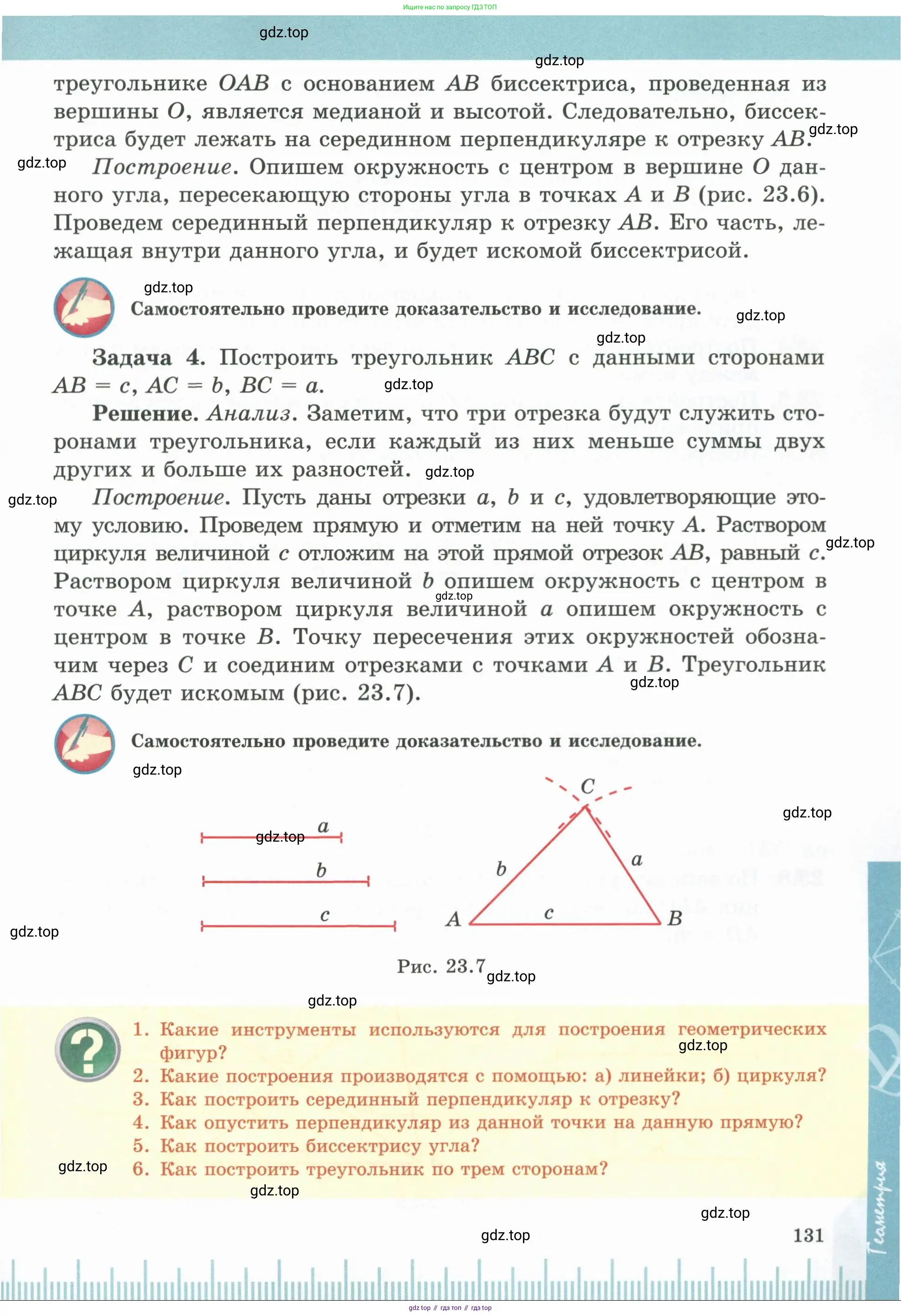 Геометрия, 7 класс Учебник, авторы: Смирнов Владимир Алексеевич, Туяков Есенкельды Алыбаевич, издательство Мектеп, Алматы, 2017, страница 131