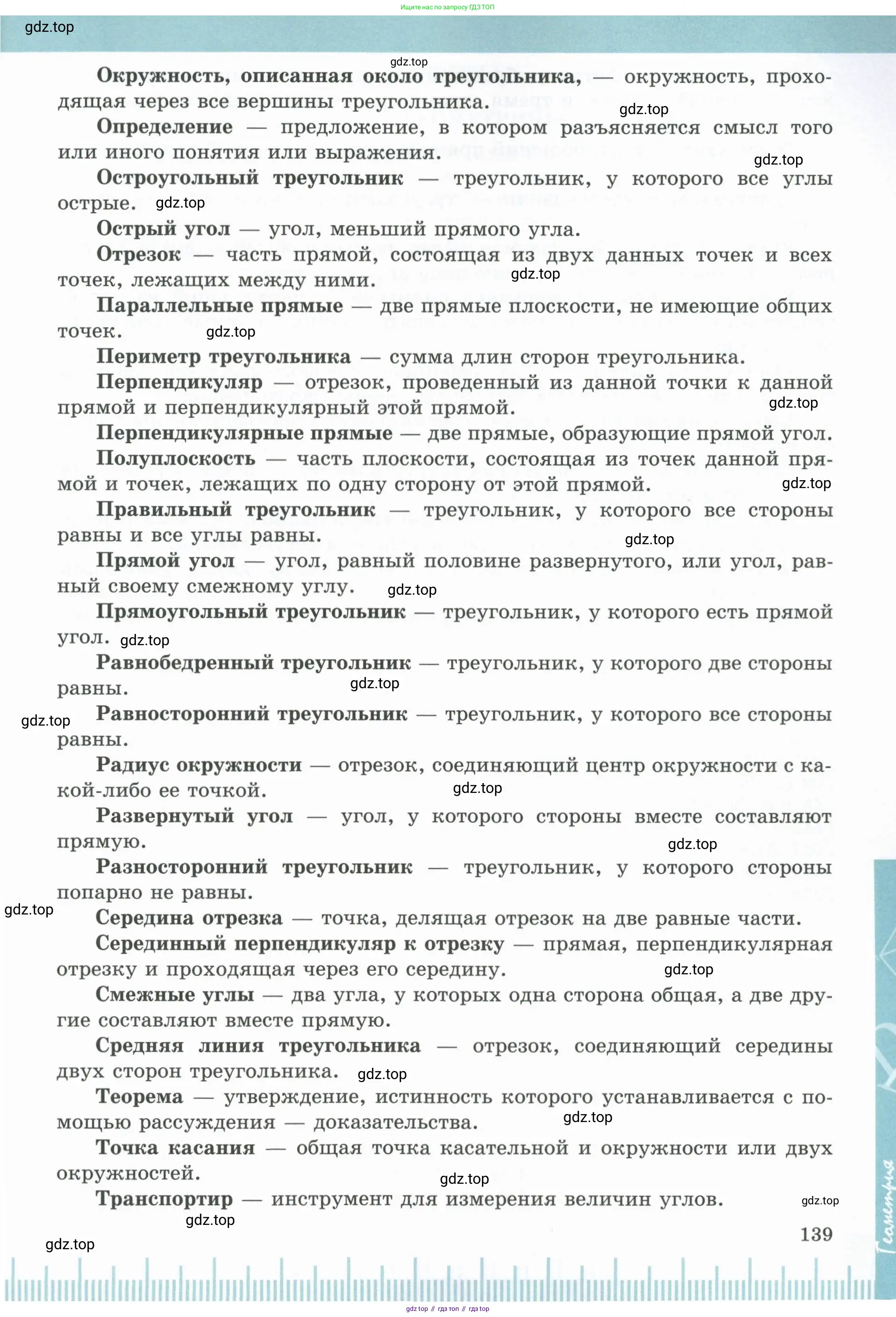 Геометрия, 7 класс Учебник, авторы: Смирнов Владимир Алексеевич, Туяков Есенкельды Алыбаевич, издательство Мектеп, Алматы, 2017, страница 139