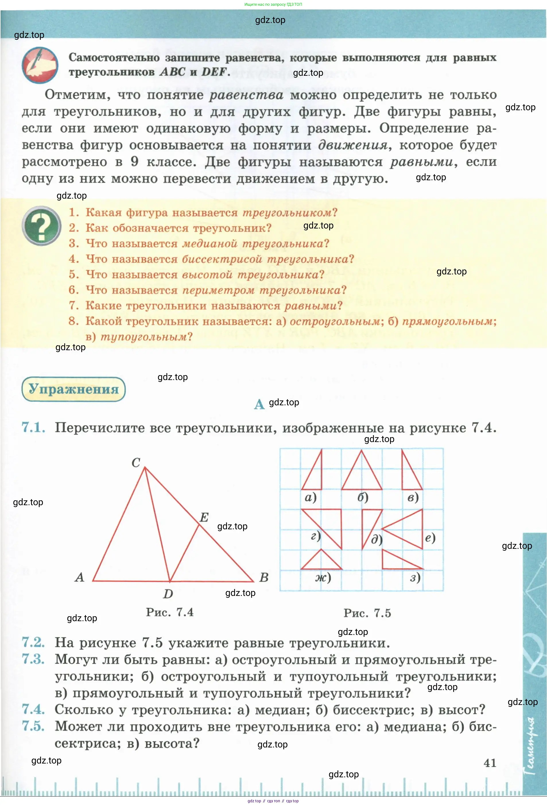 Геометрия, 7 класс Учебник, авторы: Смирнов Владимир Алексеевич, Туяков Есенкельды Алыбаевич, издательство Мектеп, Алматы, 2017, страница 41
