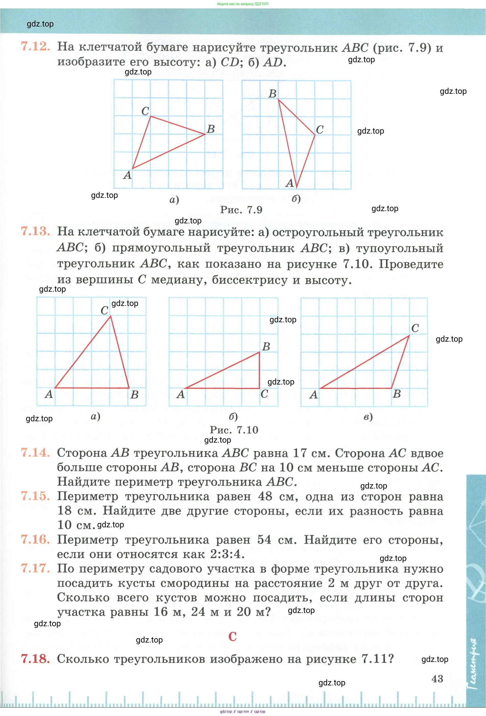 Геометрия, 7 класс Учебник, авторы: Смирнов Владимир Алексеевич, Туяков Есенкельды Алыбаевич, издательство Мектеп, Алматы, 2017, страница 43