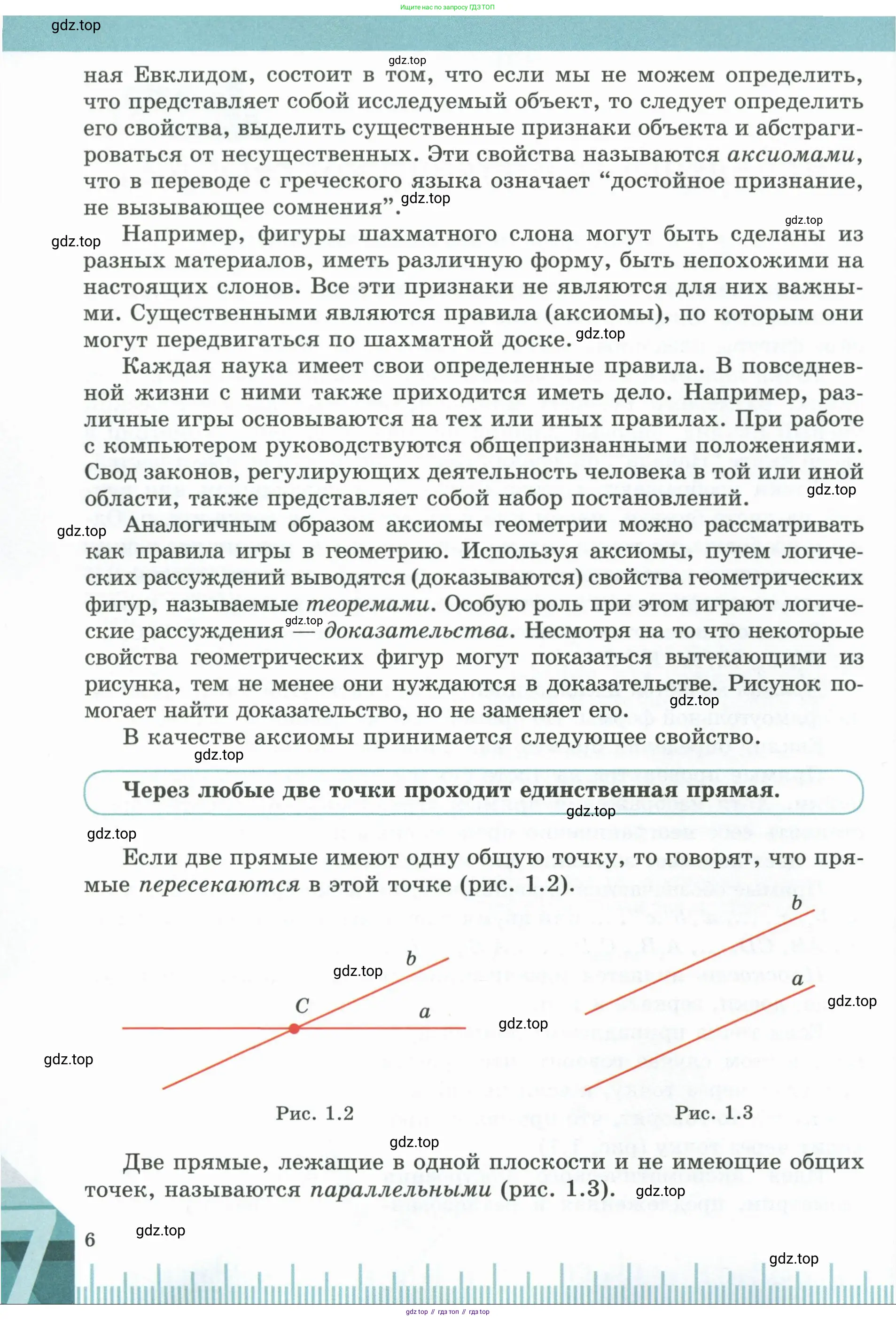 Геометрия, 7 класс Учебник, авторы: Смирнов Владимир Алексеевич, Туяков Есенкельды Алыбаевич, издательство Мектеп, Алматы, 2017, страница 6