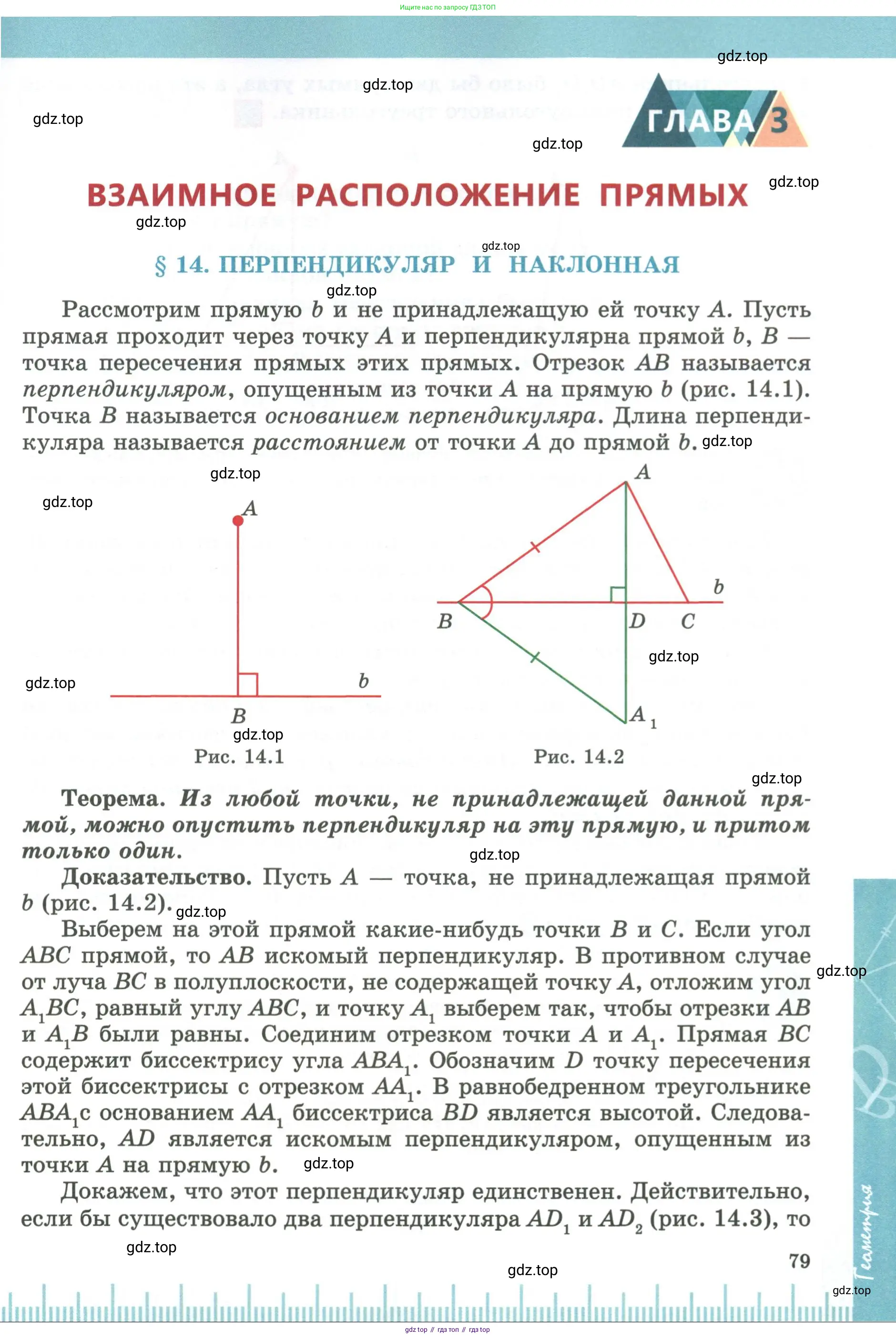 Геометрия, 7 класс Учебник, авторы: Смирнов Владимир Алексеевич, Туяков Есенкельды Алыбаевич, издательство Мектеп, Алматы, 2017, страница 79
