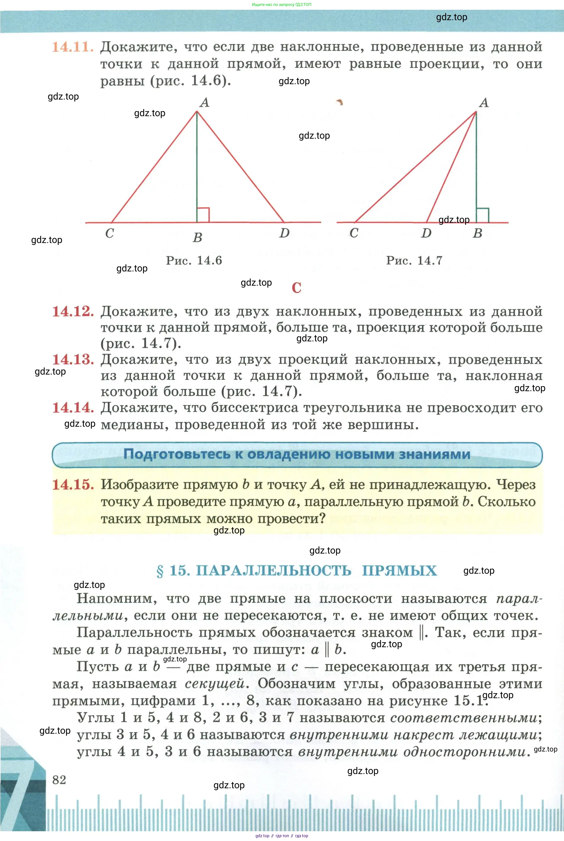 Геометрия, 7 класс Учебник, авторы: Смирнов Владимир Алексеевич, Туяков Есенкельды Алыбаевич, издательство Мектеп, Алматы, 2017, страница 82