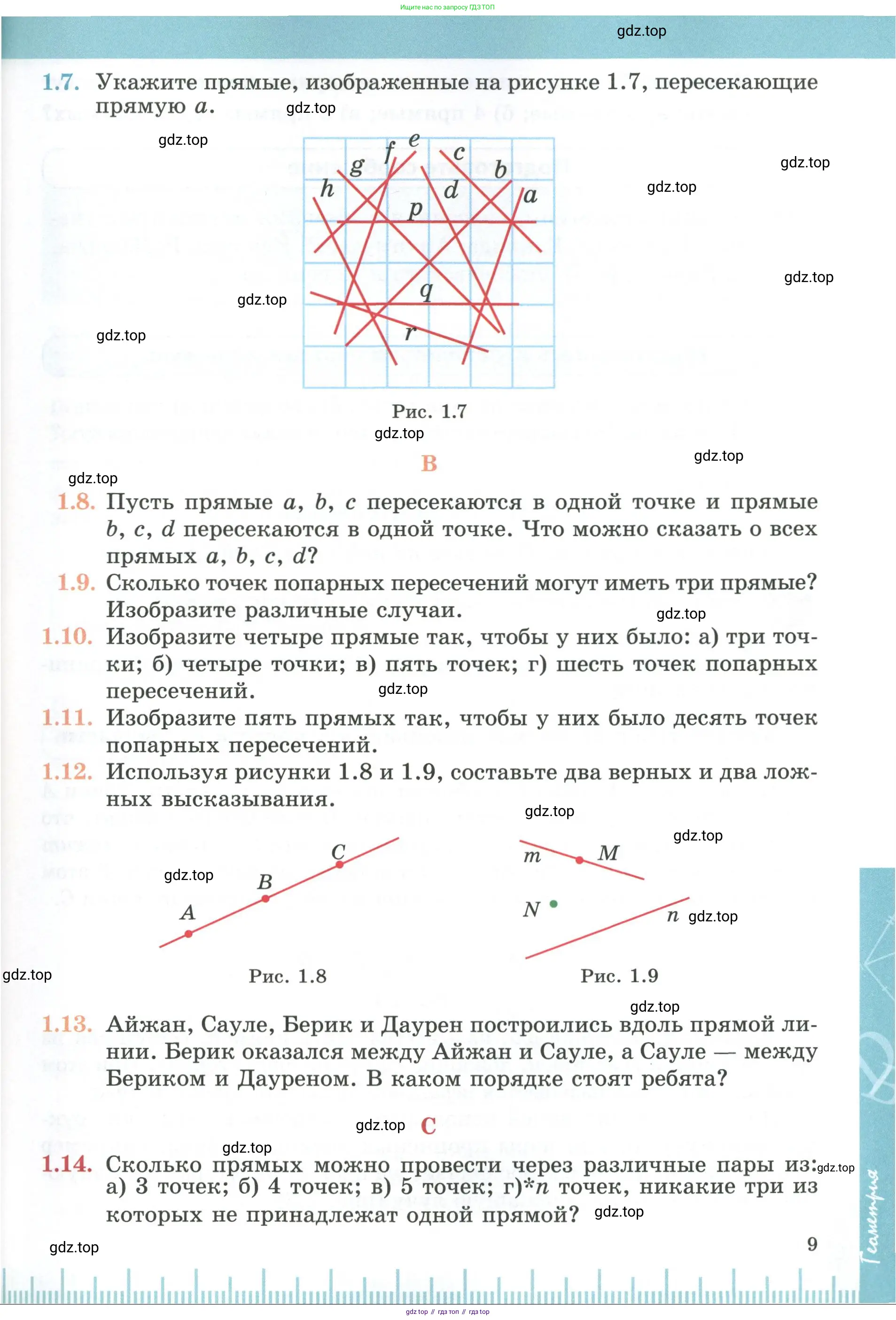 Геометрия, 7 класс Учебник, авторы: Смирнов Владимир Алексеевич, Туяков Есенкельды Алыбаевич, издательство Мектеп, Алматы, 2017, страница 9