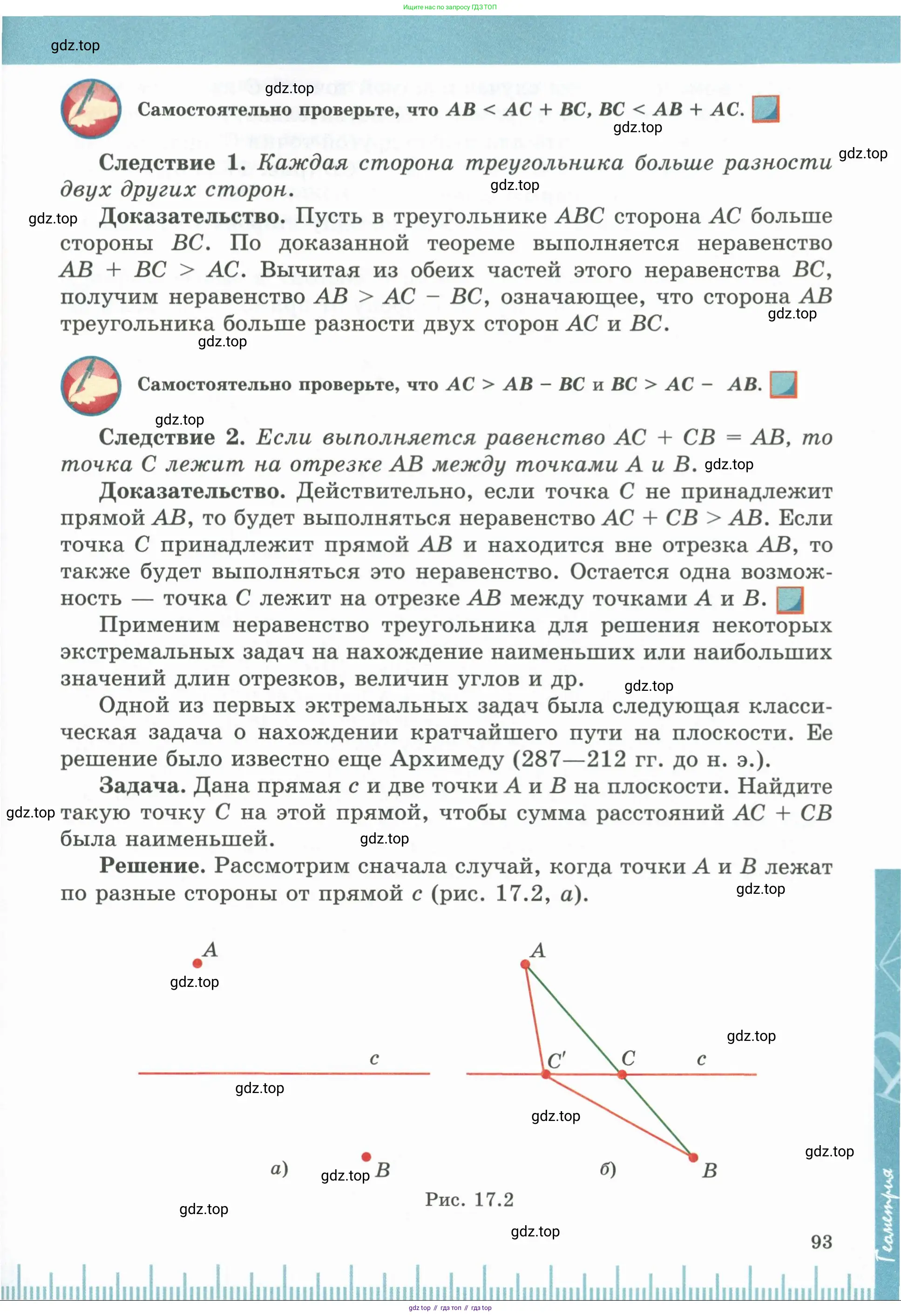 Геометрия, 7 класс Учебник, авторы: Смирнов Владимир Алексеевич, Туяков Есенкельды Алыбаевич, издательство Мектеп, Алматы, 2017, страница 93