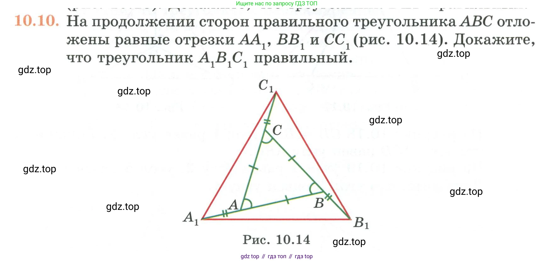 ГДЗ Геометрия, 7 класс Учебник, авторы: Смирнов Владимир Алексеевич, Туяков Есенкельды Алыбаевич, издательство Мектеп, Алматы, 2017, страница 59, номер 10.10, Условие