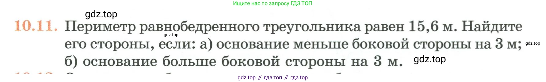 ГДЗ Геометрия, 7 класс Учебник, авторы: Смирнов Владимир Алексеевич, Туяков Есенкельды Алыбаевич, издательство Мектеп, Алматы, 2017, страница 59, номер 10.11, Условие