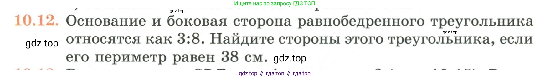 ГДЗ Геометрия, 7 класс Учебник, авторы: Смирнов Владимир Алексеевич, Туяков Есенкельды Алыбаевич, издательство Мектеп, Алматы, 2017, страница 59, номер 10.12, Условие