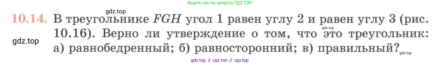 ГДЗ Геометрия, 7 класс Учебник, авторы: Смирнов Владимир Алексеевич, Туяков Есенкельды Алыбаевич, издательство Мектеп, Алматы, 2017, страница 59, номер 10.14, Условие