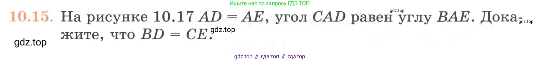 ГДЗ Геометрия, 7 класс Учебник, авторы: Смирнов Владимир Алексеевич, Туяков Есенкельды Алыбаевич, издательство Мектеп, Алматы, 2017, страница 59, номер 10.15, Условие