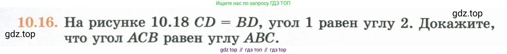 ГДЗ Геометрия, 7 класс Учебник, авторы: Смирнов Владимир Алексеевич, Туяков Есенкельды Алыбаевич, издательство Мектеп, Алматы, 2017, страница 60, номер 10.16, Условие