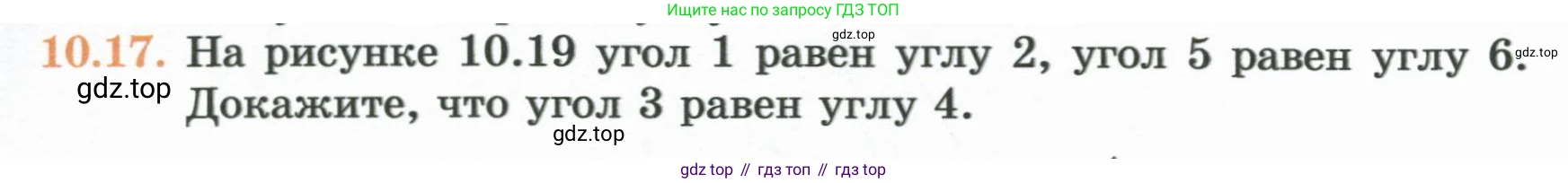 ГДЗ Геометрия, 7 класс Учебник, авторы: Смирнов Владимир Алексеевич, Туяков Есенкельды Алыбаевич, издательство Мектеп, Алматы, 2017, страница 60, номер 10.17, Условие