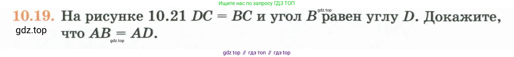 ГДЗ Геометрия, 7 класс Учебник, авторы: Смирнов Владимир Алексеевич, Туяков Есенкельды Алыбаевич, издательство Мектеп, Алматы, 2017, страница 60, номер 10.19, Условие