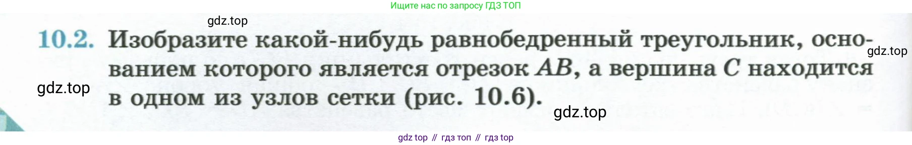 ГДЗ Геометрия, 7 класс Учебник, авторы: Смирнов Владимир Алексеевич, Туяков Есенкельды Алыбаевич, издательство Мектеп, Алматы, 2017, страница 56, номер 10.2, Условие