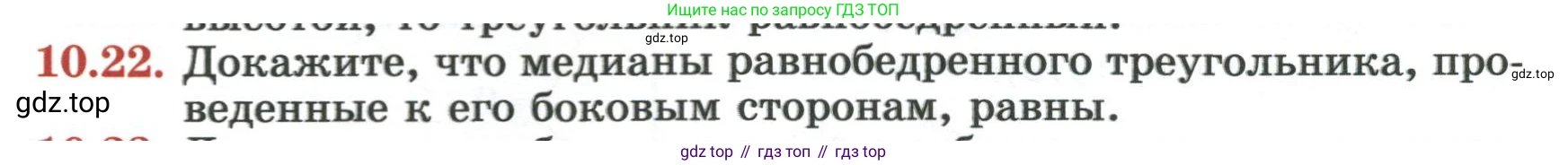 ГДЗ Геометрия, 7 класс Учебник, авторы: Смирнов Владимир Алексеевич, Туяков Есенкельды Алыбаевич, издательство Мектеп, Алматы, 2017, страница 61, номер 10.22, Условие