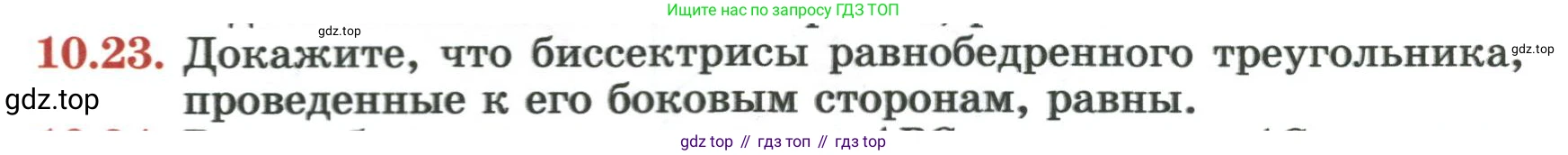 ГДЗ Геометрия, 7 класс Учебник, авторы: Смирнов Владимир Алексеевич, Туяков Есенкельды Алыбаевич, издательство Мектеп, Алматы, 2017, страница 61, номер 10.23, Условие
