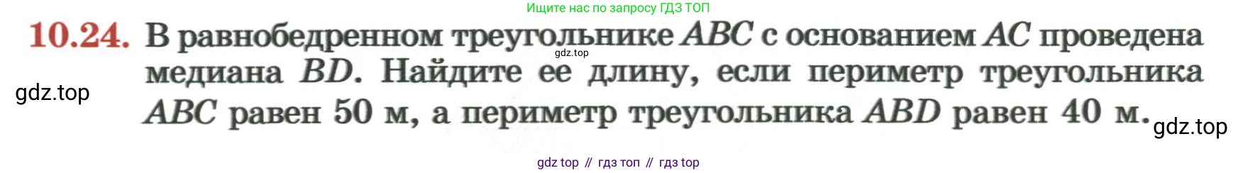 ГДЗ Геометрия, 7 класс Учебник, авторы: Смирнов Владимир Алексеевич, Туяков Есенкельды Алыбаевич, издательство Мектеп, Алматы, 2017, страница 61, номер 10.24, Условие