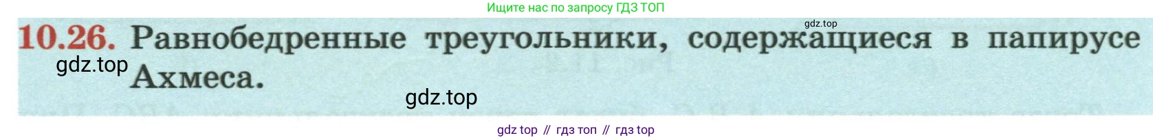 ГДЗ Геометрия, 7 класс Учебник, авторы: Смирнов Владимир Алексеевич, Туяков Есенкельды Алыбаевич, издательство Мектеп, Алматы, 2017, страница 61, номер 10.26, Условие