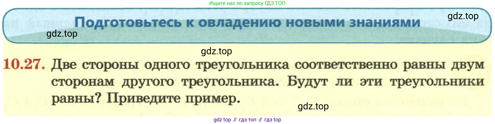ГДЗ Геометрия, 7 класс Учебник, авторы: Смирнов Владимир Алексеевич, Туяков Есенкельды Алыбаевич, издательство Мектеп, Алматы, 2017, страница 61, номер 10.27, Условие