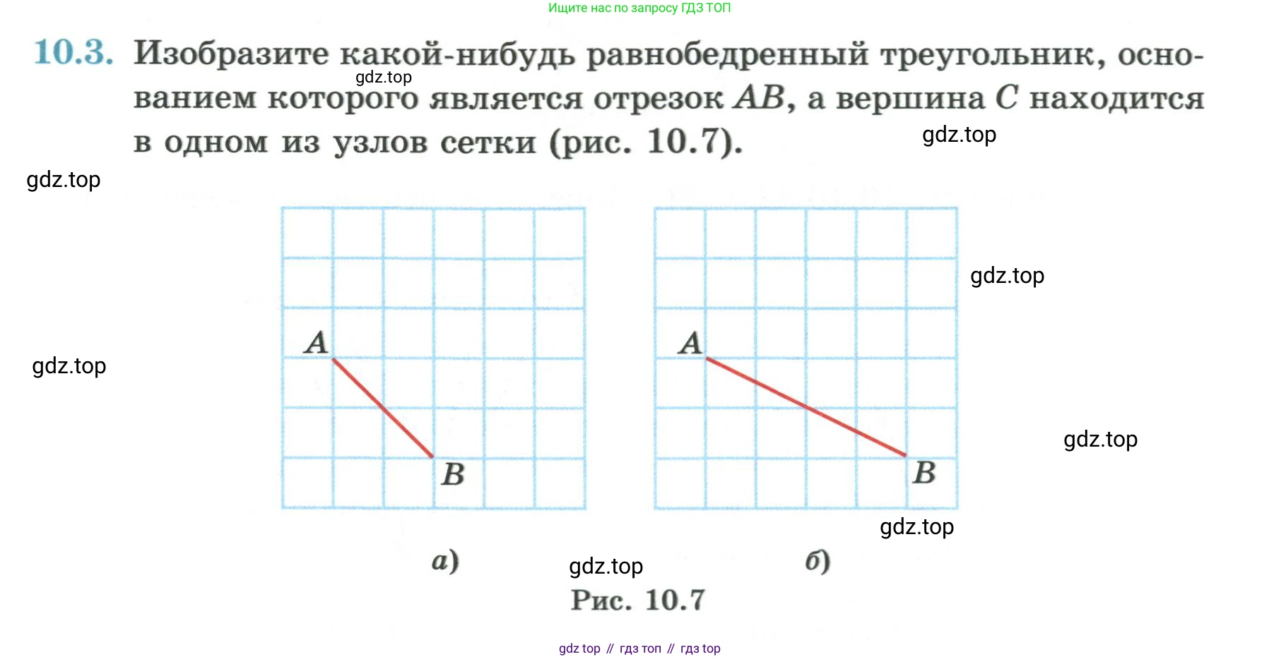 ГДЗ Геометрия, 7 класс Учебник, авторы: Смирнов Владимир Алексеевич, Туяков Есенкельды Алыбаевич, издательство Мектеп, Алматы, 2017, страница 57, номер 10.3, Условие