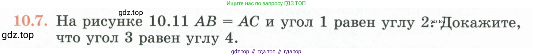 ГДЗ Геометрия, 7 класс Учебник, авторы: Смирнов Владимир Алексеевич, Туяков Есенкельды Алыбаевич, издательство Мектеп, Алматы, 2017, страница 58, номер 10.7, Условие