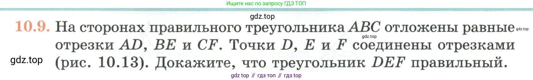 ГДЗ Геометрия, 7 класс Учебник, авторы: Смирнов Владимир Алексеевич, Туяков Есенкельды Алыбаевич, издательство Мектеп, Алматы, 2017, страница 59, номер 10.9, Условие