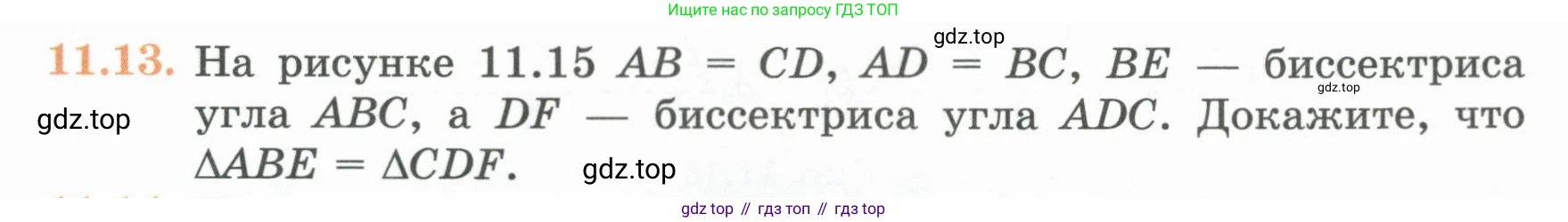 ГДЗ Геометрия, 7 класс Учебник, авторы: Смирнов Владимир Алексеевич, Туяков Есенкельды Алыбаевич, издательство Мектеп, Алматы, 2017, страница 65, номер 11.13, Условие