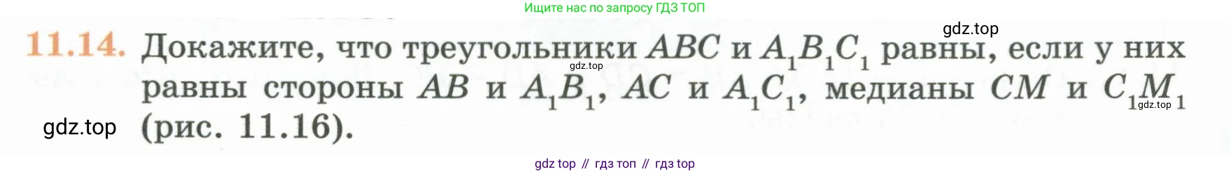 ГДЗ Геометрия, 7 класс Учебник, авторы: Смирнов Владимир Алексеевич, Туяков Есенкельды Алыбаевич, издательство Мектеп, Алматы, 2017, страница 65, номер 11.14, Условие