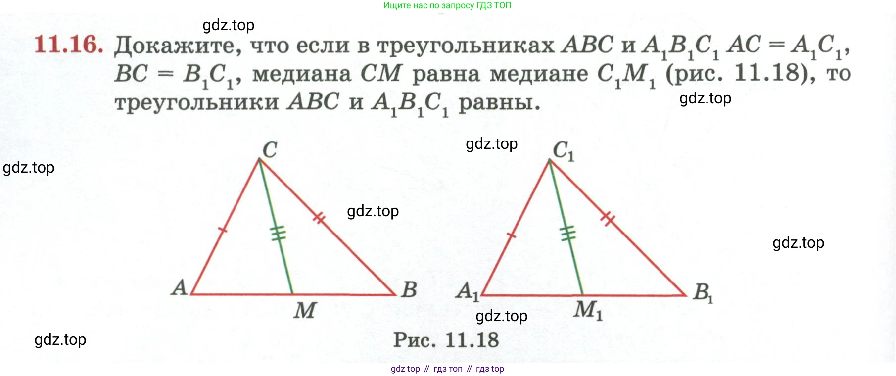 ГДЗ Геометрия, 7 класс Учебник, авторы: Смирнов Владимир Алексеевич, Туяков Есенкельды Алыбаевич, издательство Мектеп, Алматы, 2017, страница 66, номер 11.16, Условие