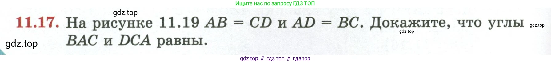 ГДЗ Геометрия, 7 класс Учебник, авторы: Смирнов Владимир Алексеевич, Туяков Есенкельды Алыбаевич, издательство Мектеп, Алматы, 2017, страница 66, номер 11.17, Условие